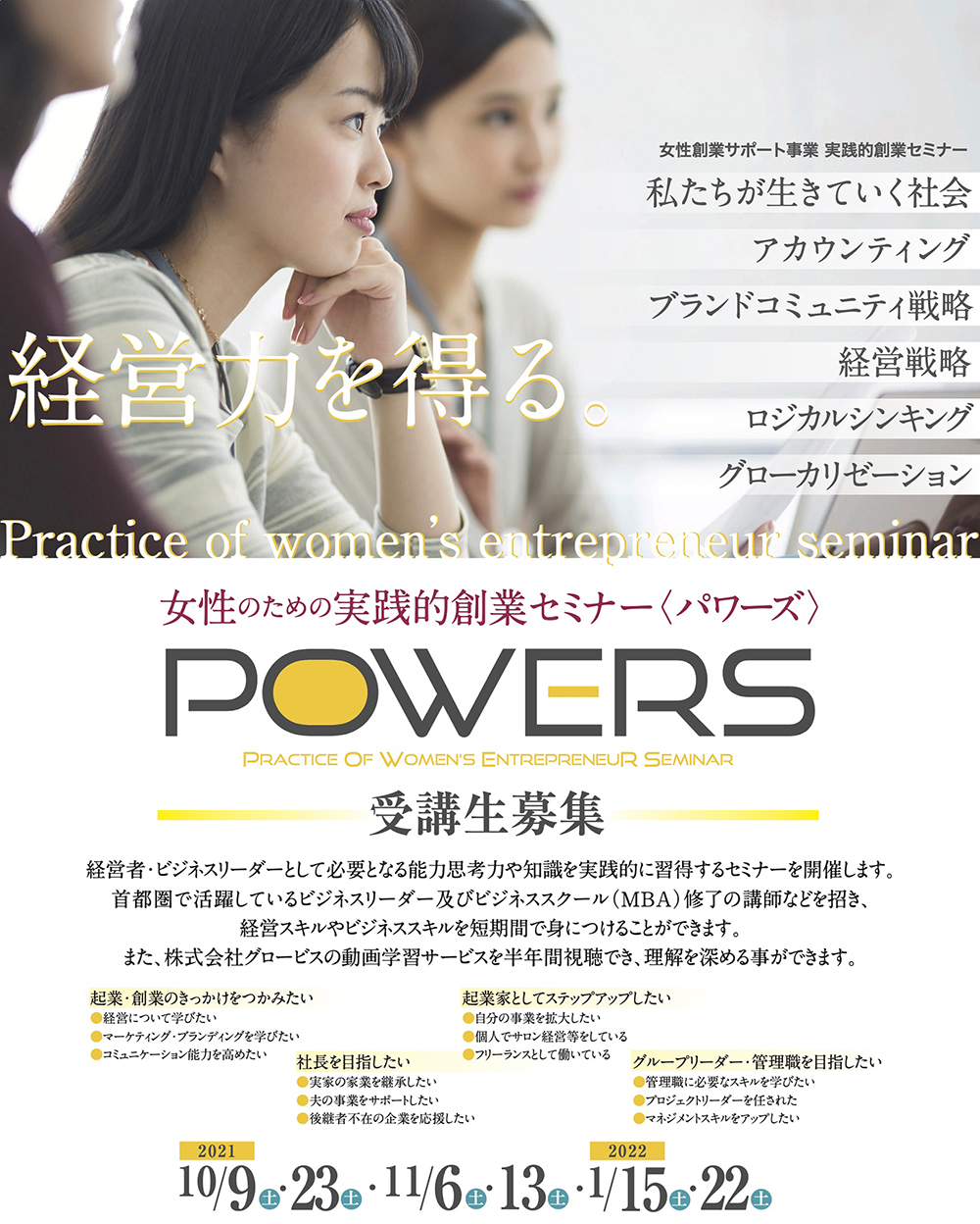 山口県・POWERS女性創業者セミナーにて「ブランド戦略の基本と実践」の講演を行いました。
