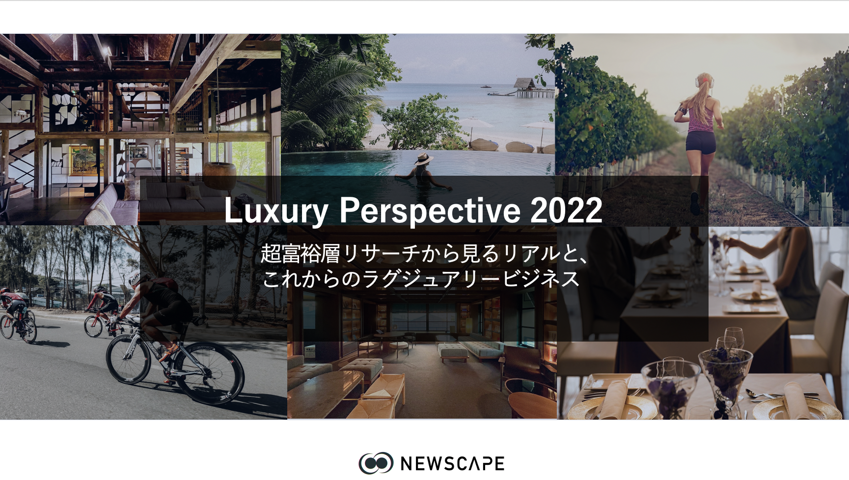 三井不動産・S&Eサローネで「Luxury Perspective 2022」の講演を実施