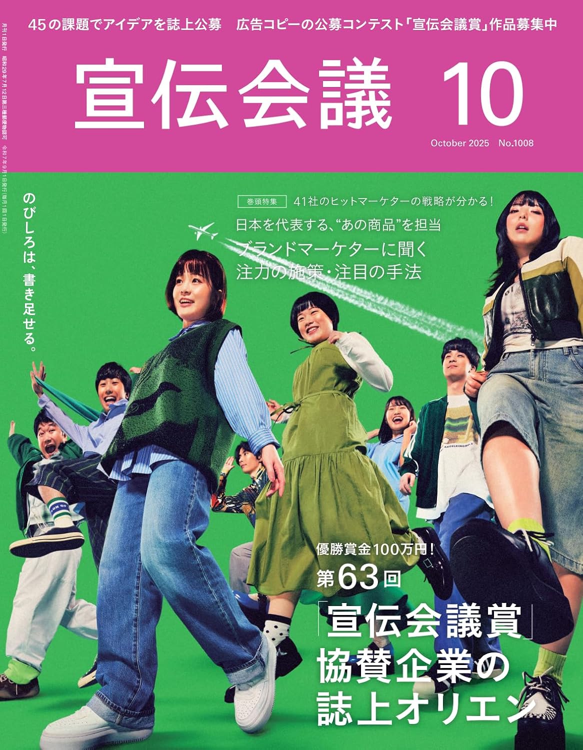 宣伝会議2025年10月号にNewscape 小西圭介が寄稿